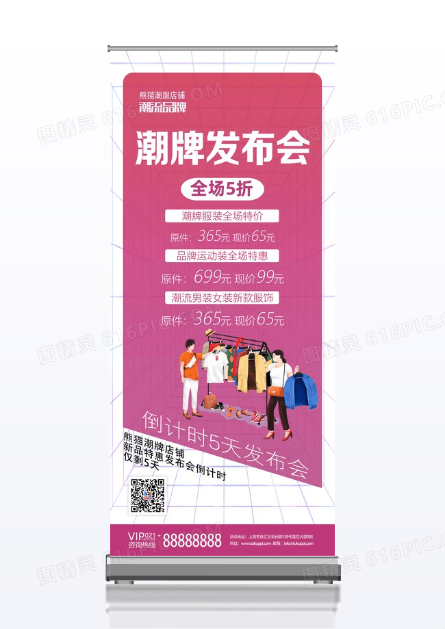 紫色渐变创意背景服装店倒计时发布会易拉宝设计