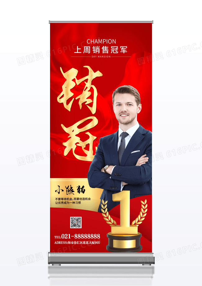 红色简约大气每周销冠排名易拉宝