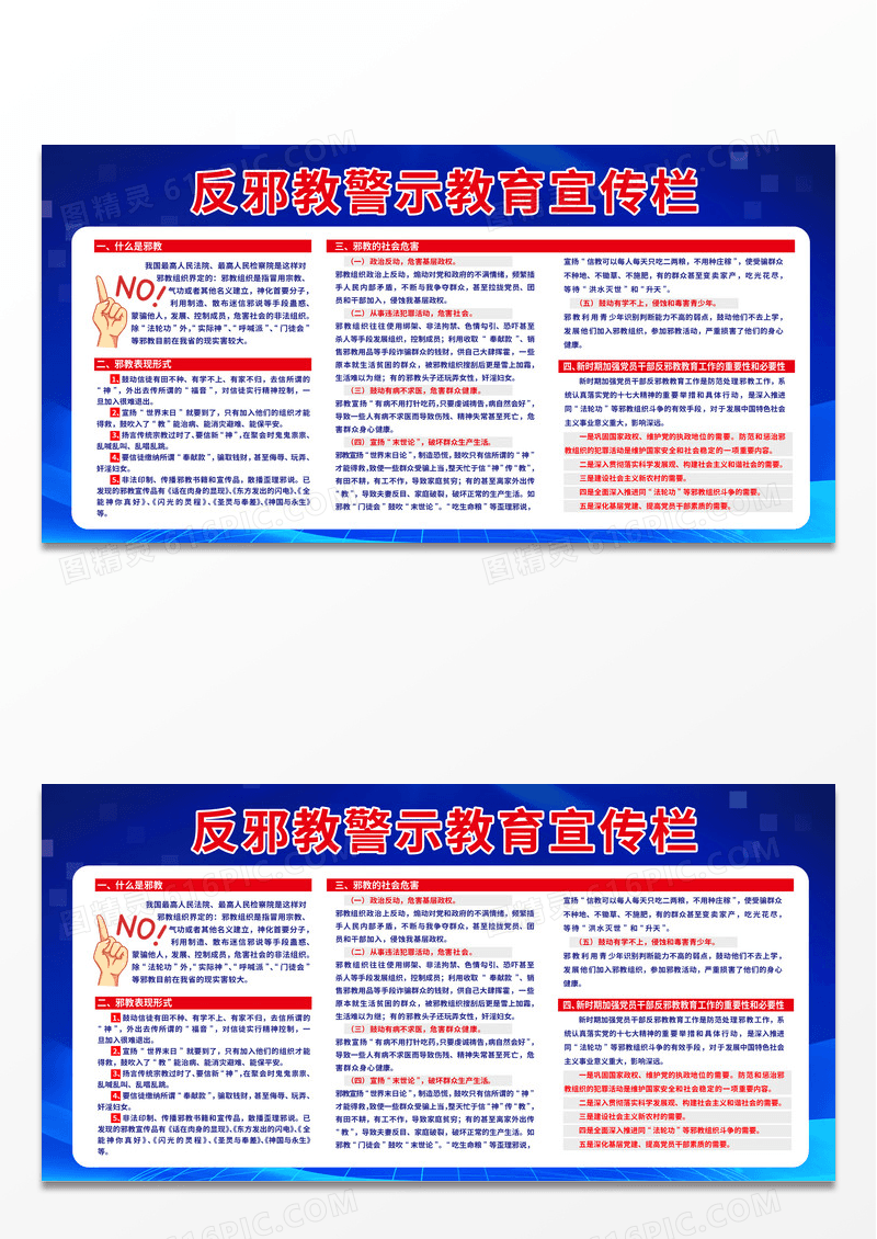 蓝色时尚简约反邪教警示教育宣传栏反邪宣传栏展板