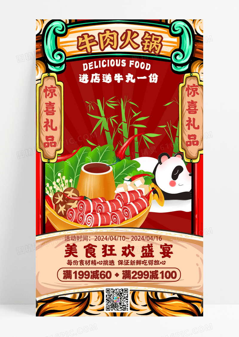 红色国潮手绘插画复古风牛肉火锅餐厅美食类促销海报