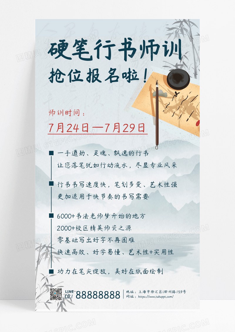 简约硬笔行书师训书法培训招生手机文案海报