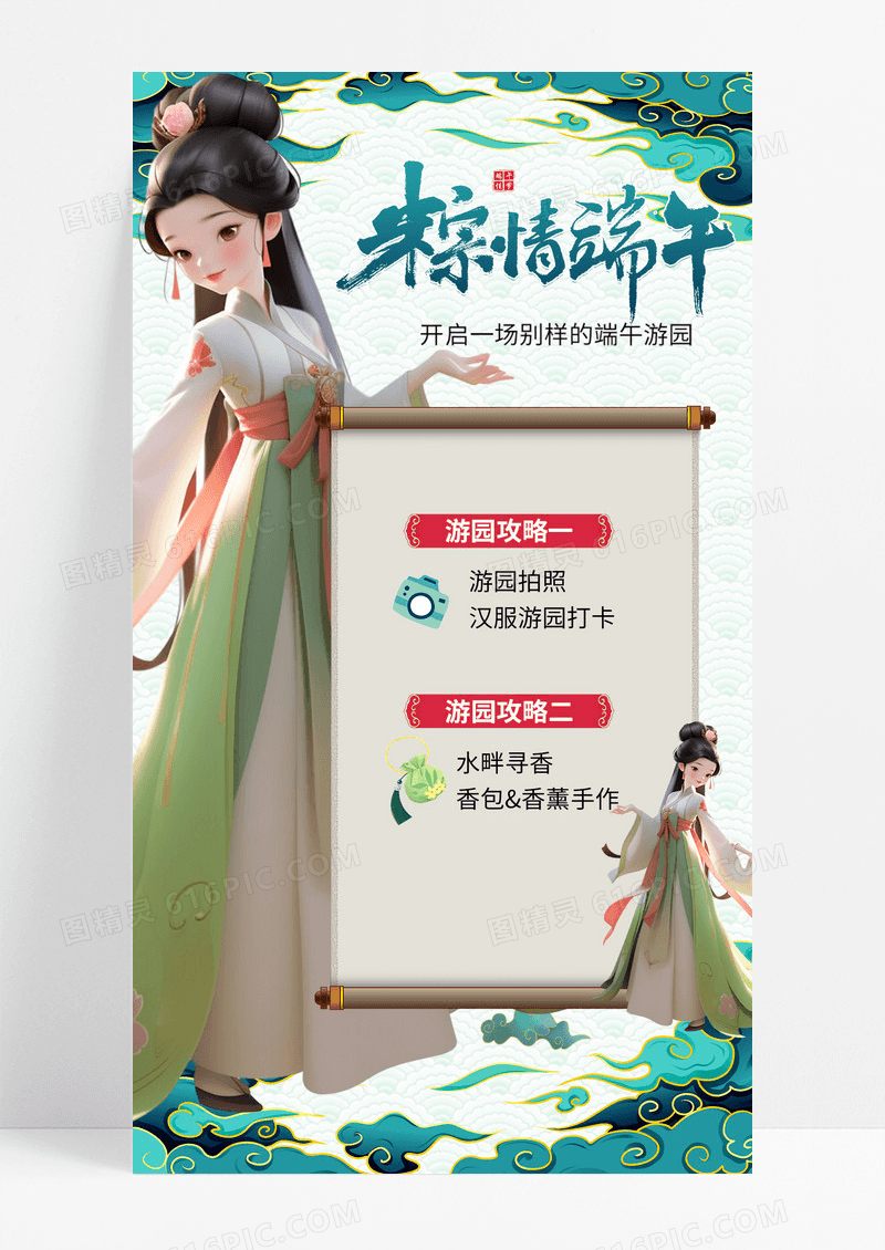 绿色粽情端午游园端午节端午粽子活动手机文案海报
