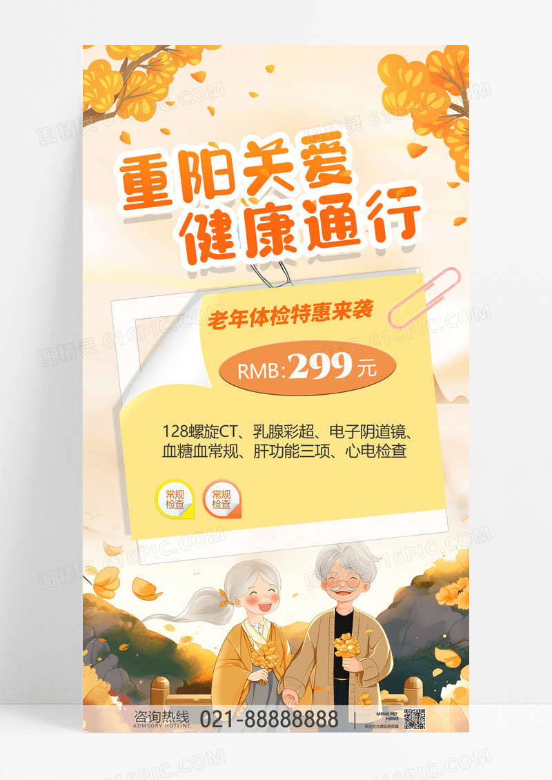 橙色卡通风重阳节海报设计关爱老人宣传海报重阳节营销海报