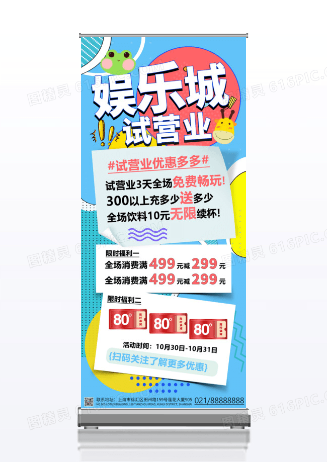 蓝色时尚卡通娱乐城俱乐部展架俱乐部海报