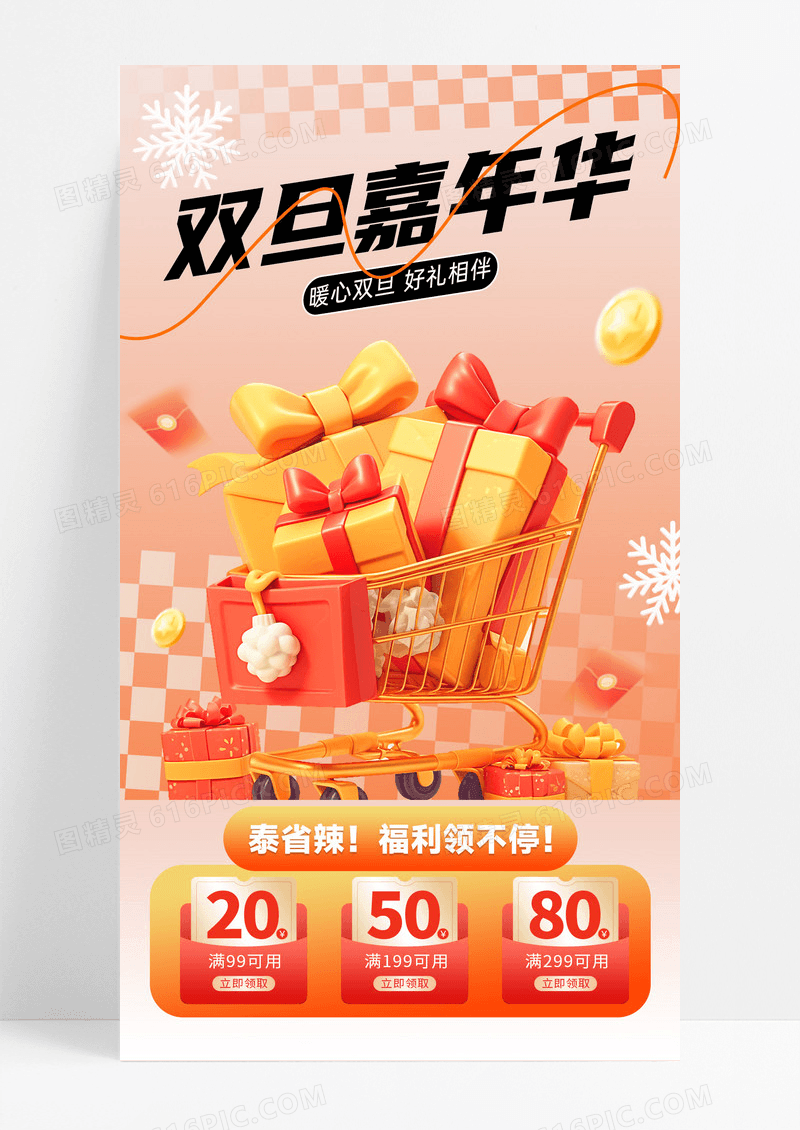 黄色简约创意购物车元旦嘉年华海报