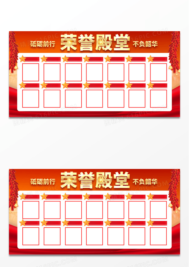 红色简约部队光荣榜党政展板