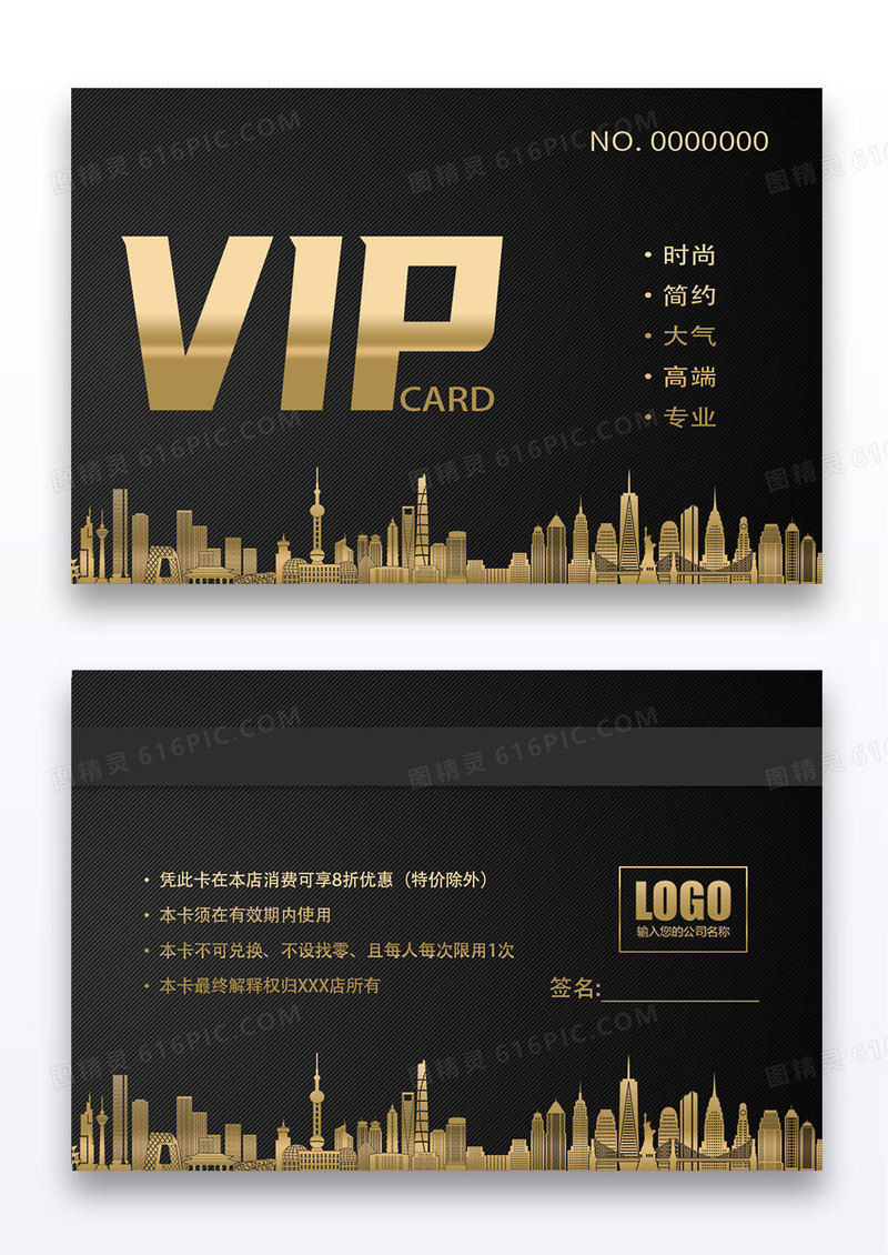 黑底金色渐变VIP卡会员卡