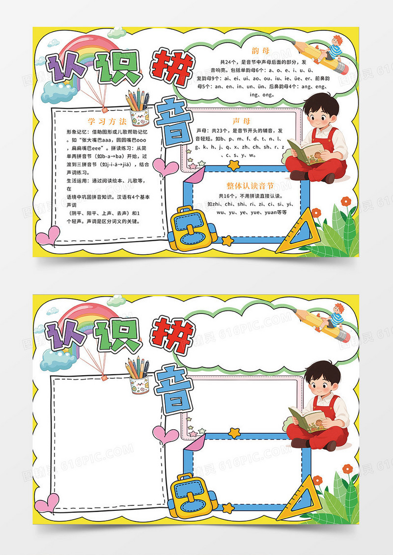 黄色卡通认识拼音小报手抄报
