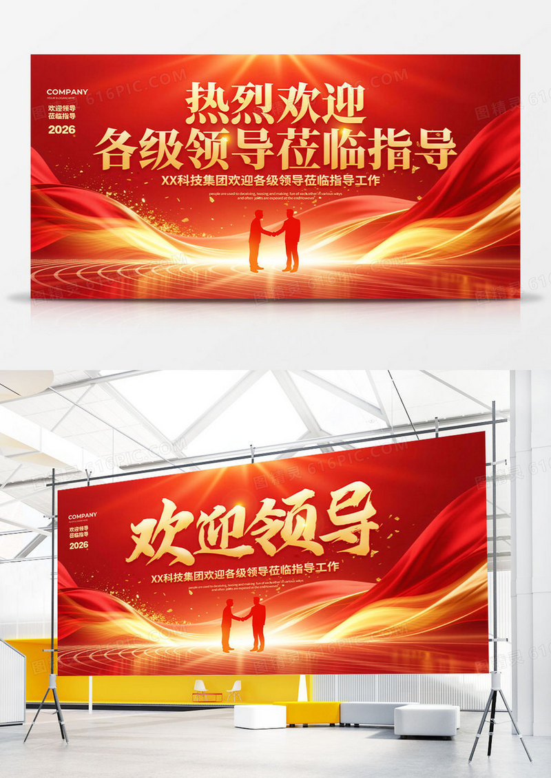 红色炫光大气欢迎领导背景展板设计欢迎领导莅临指导展板设计