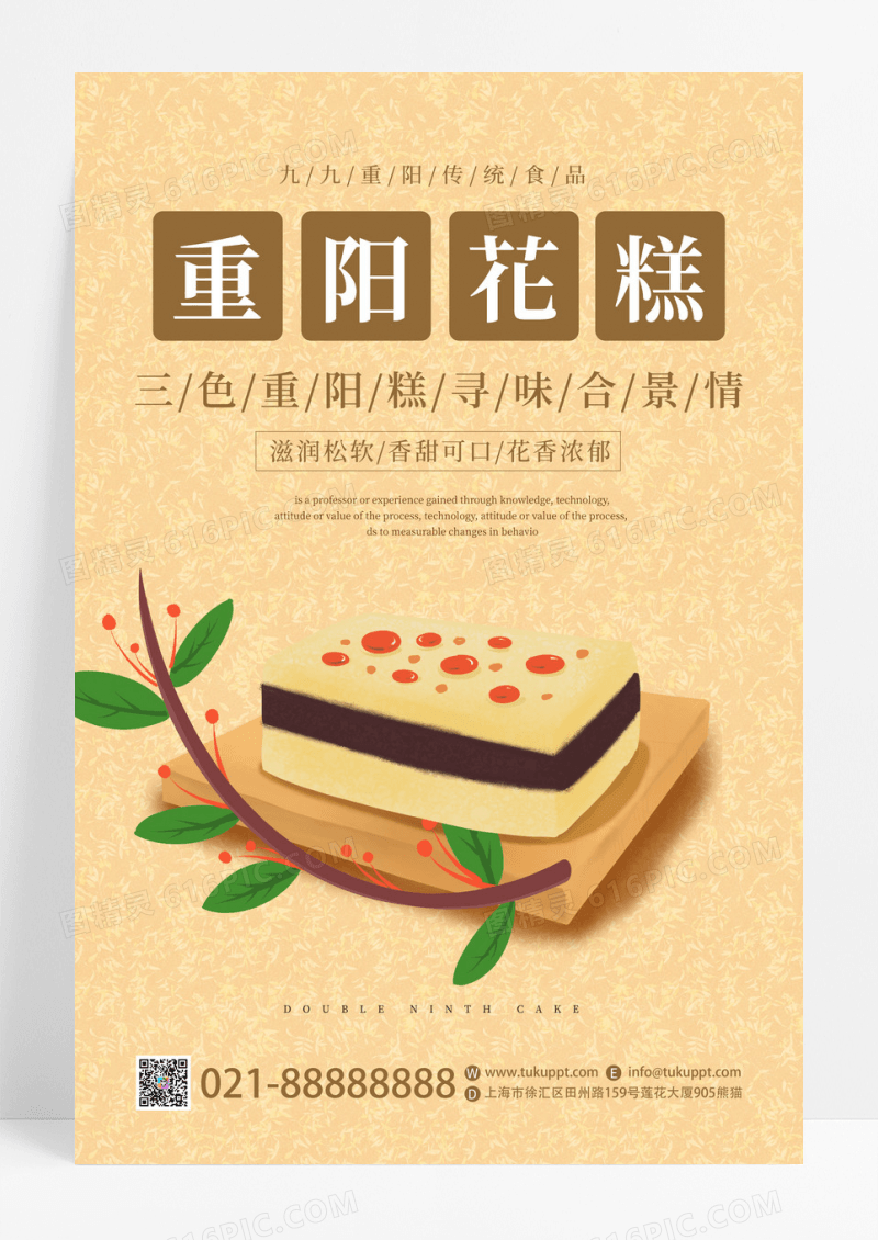 暖色手绘插画重阳花糕重阳节重阳糕海报