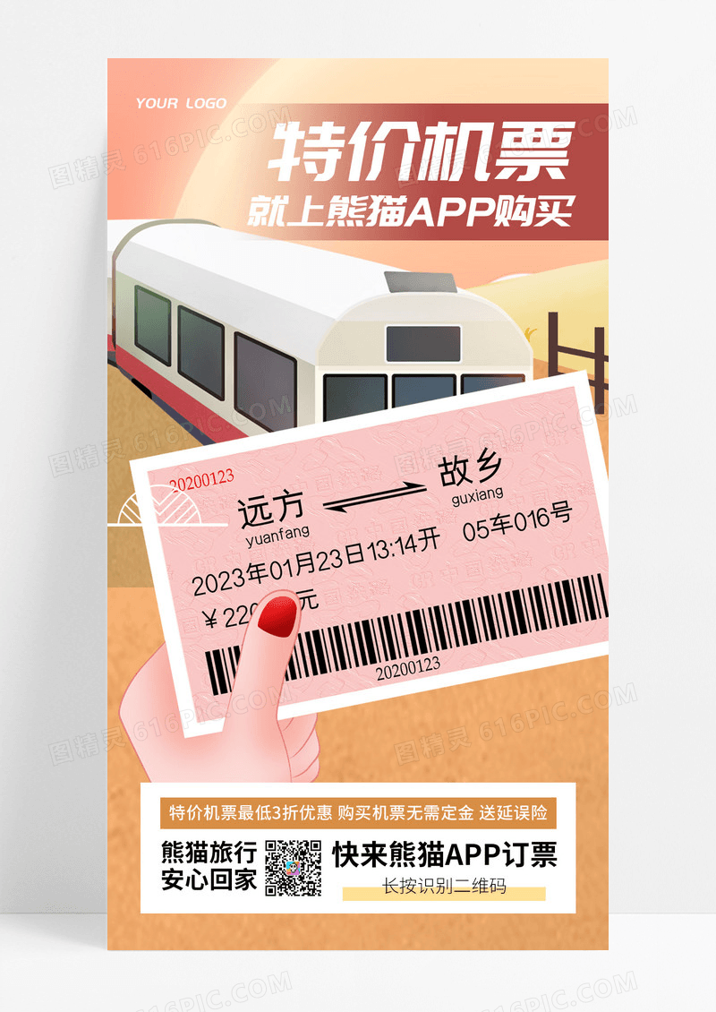 创意卡通特价机票抢票助力车票蓝色插画海报