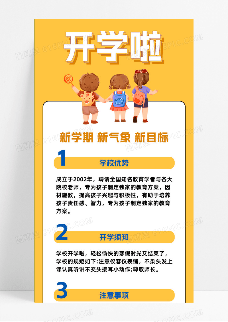 黄色简约大气幼儿园开学啦开学手册ui手机长图