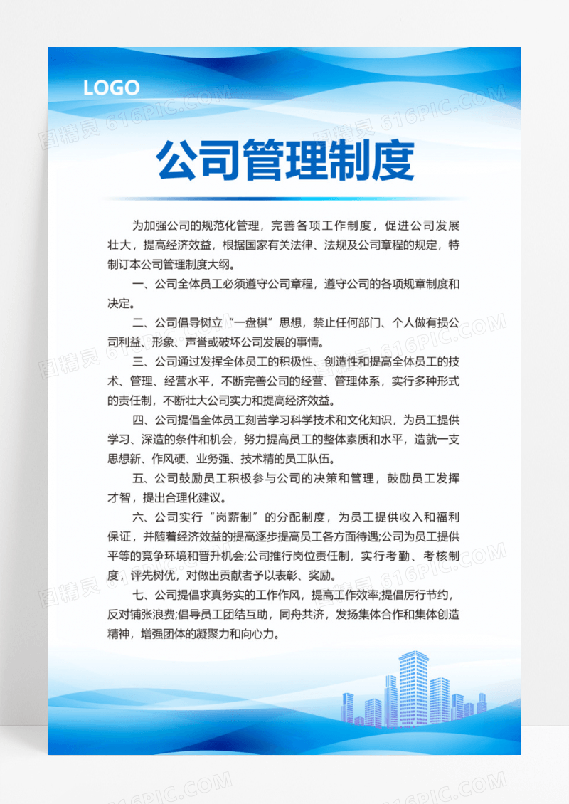 蓝色大气商务科技风公司管理制度蓝色制度套图