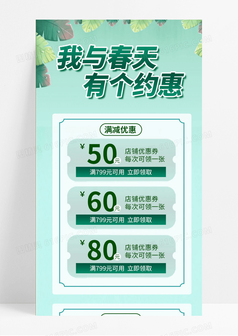 清新绿色插画春季促销约惠春天手机长图春季春天促销ui手机长图