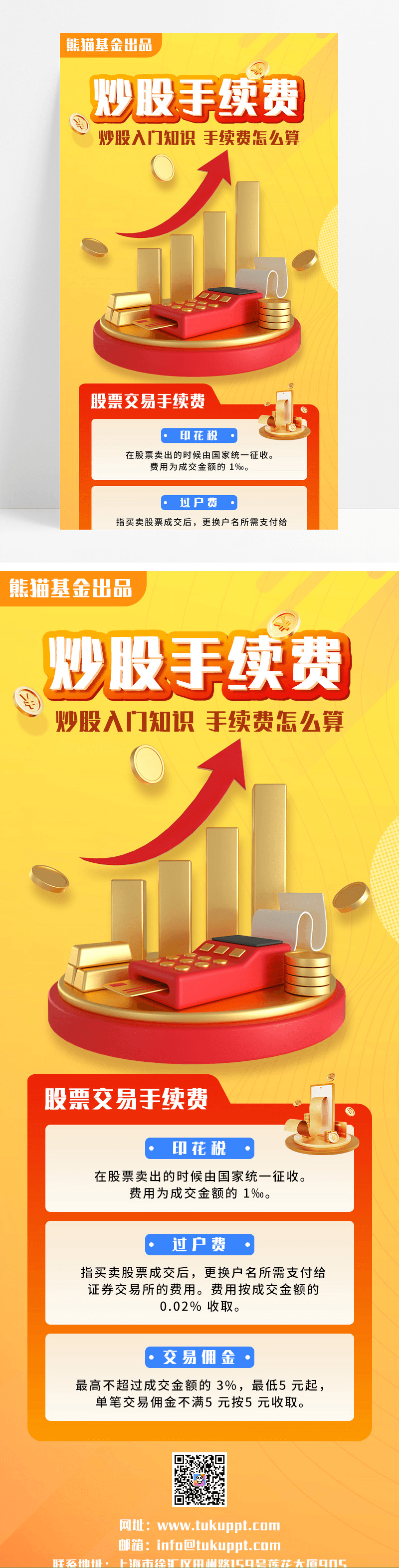 橘色立体金融股票手续费手机长图图片免费下载_高清PNG素材_编号vd0ujmolz_图精灵