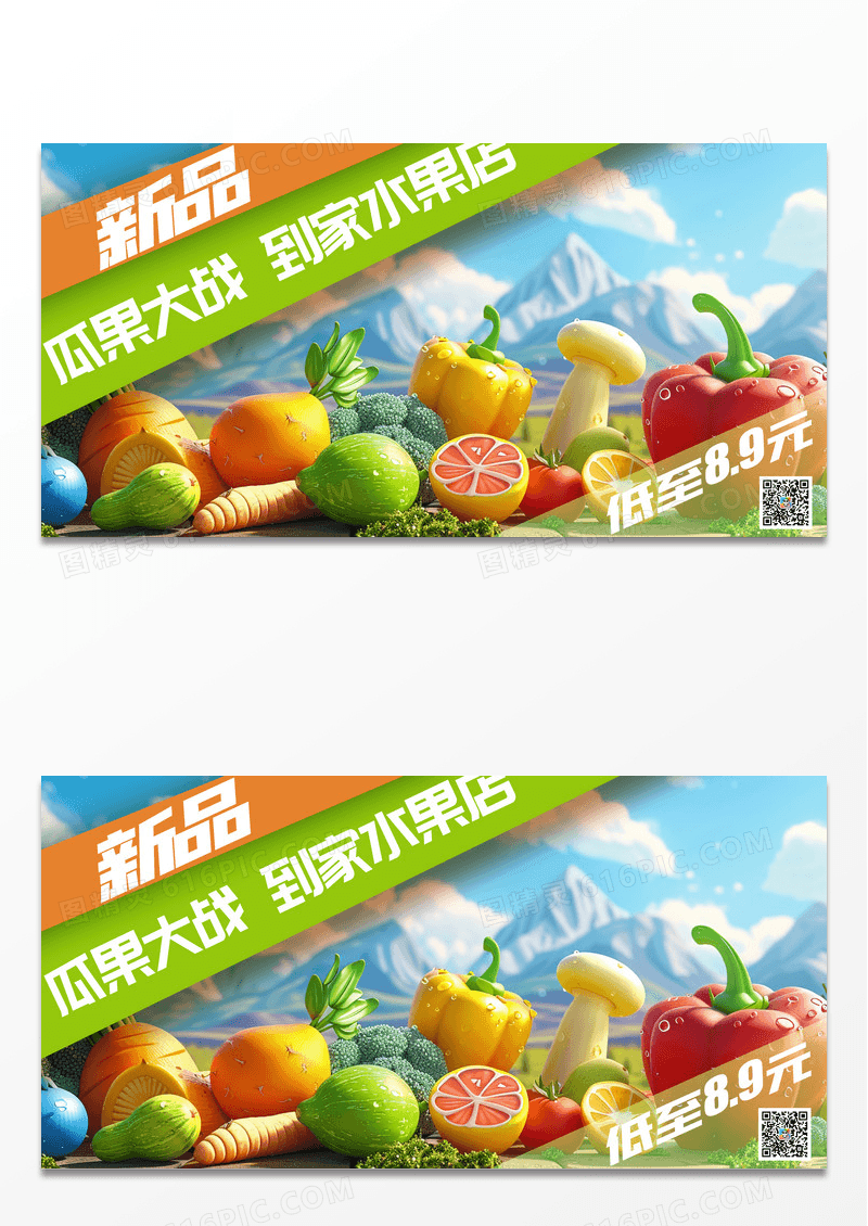 简约时尚鲜果蔬菜促销展板设计