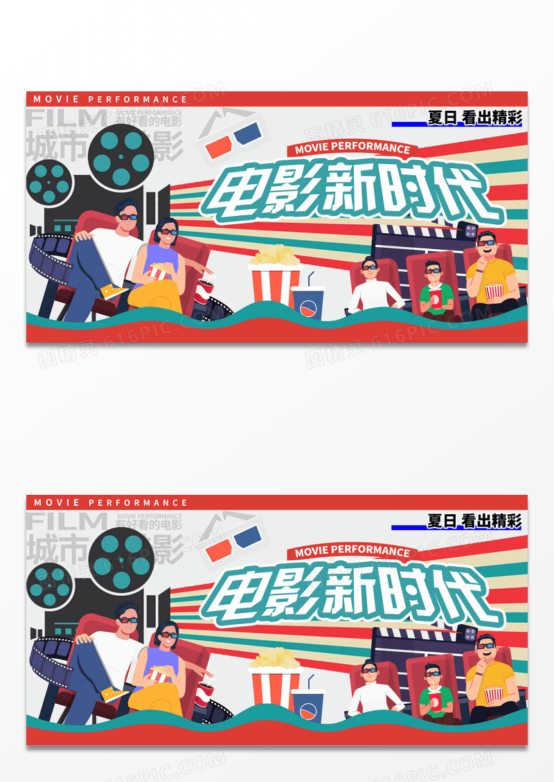 复古创意电影新时代宣传展板