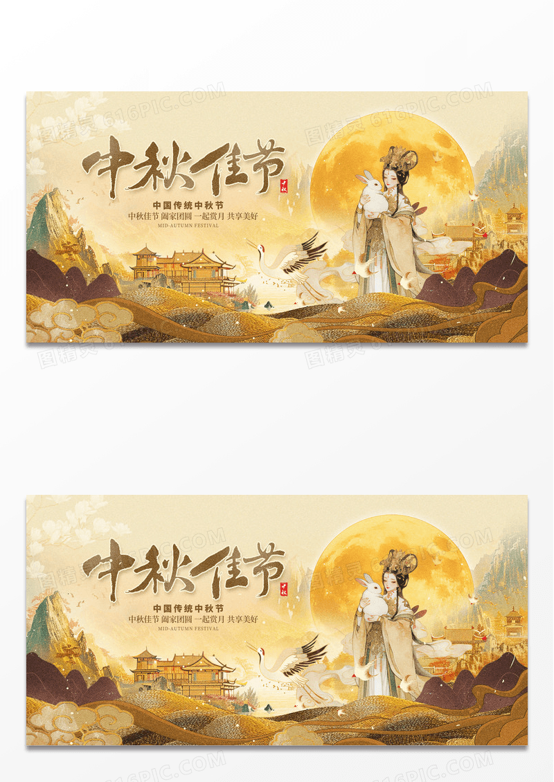 新中式传统中国风中秋佳节中秋节宣传展板设计中秋节