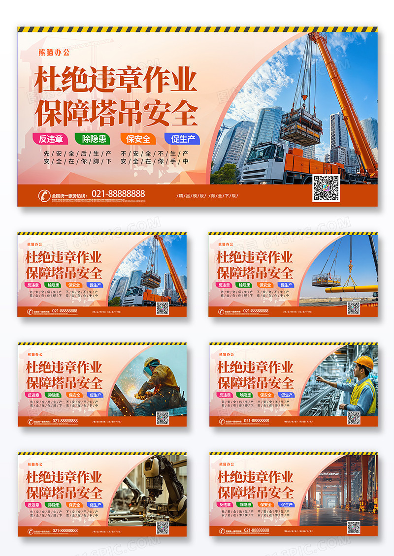简约时尚创意025安全生产红色机械安全展板组合
