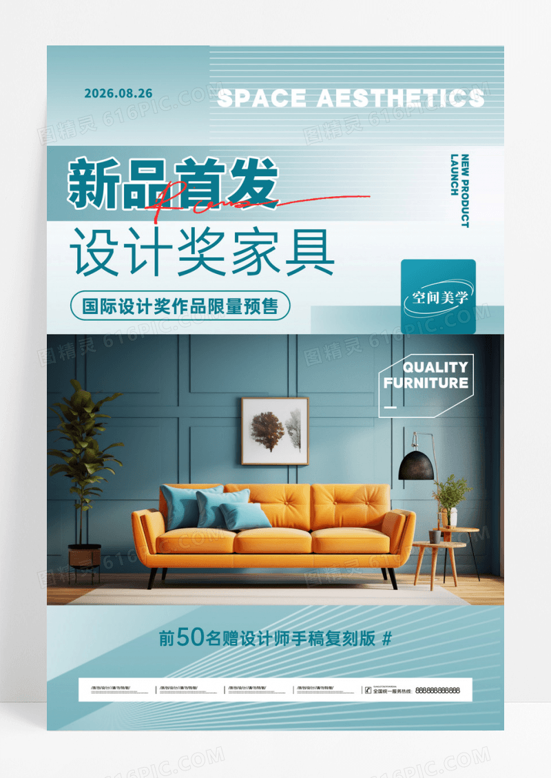 蓝色北欧极简风家具促销活动海报