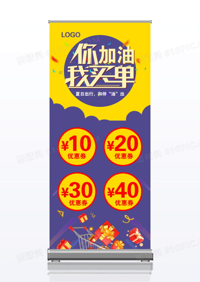喜庆中国石油加油站促销x展架