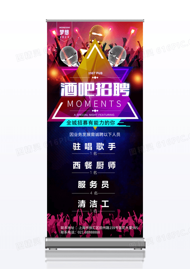 酒吧招聘招聘驻唱歌手厨师服务员宣传展架