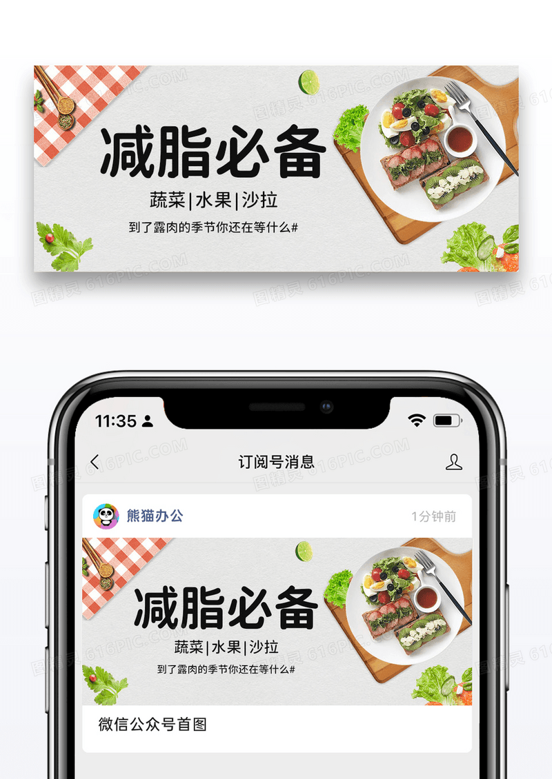 灰色简约时尚减脂餐公众号封面配图图片