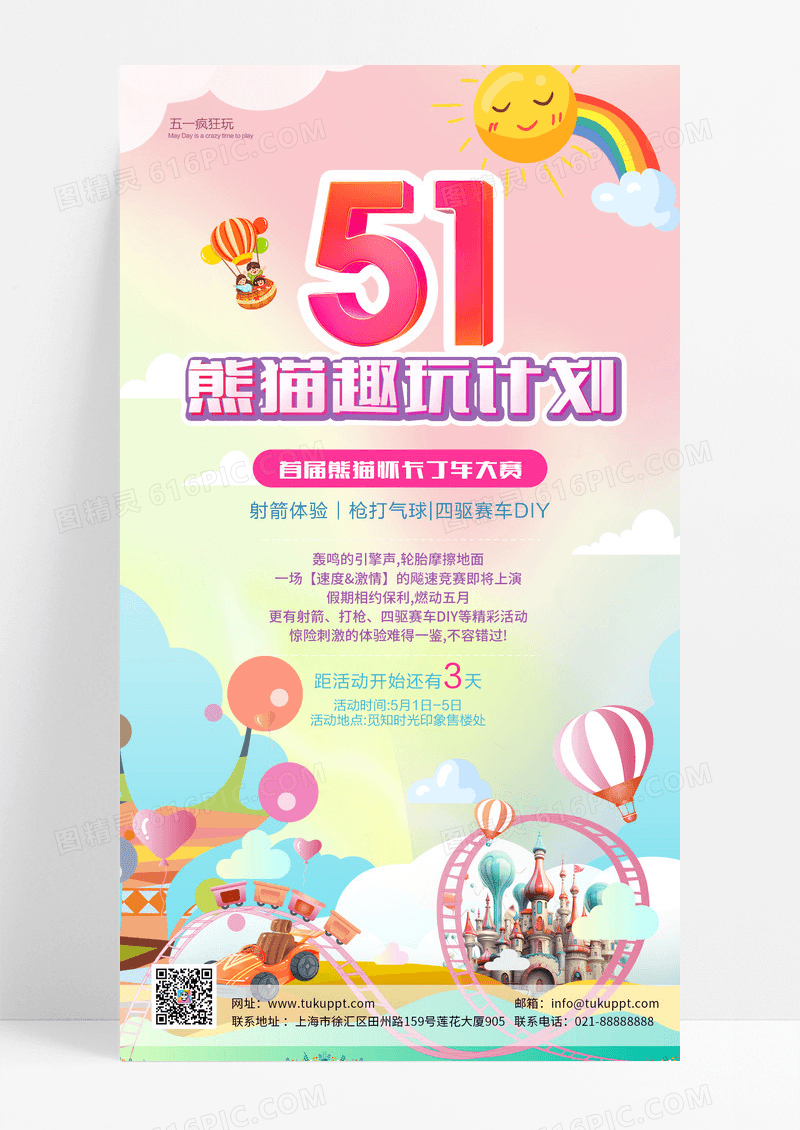 五一劳动节活动手机海报51五一劳动节活动