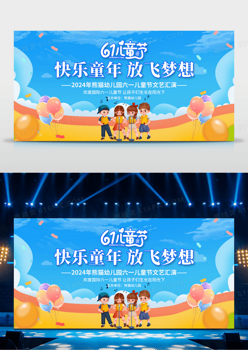 蓝色蓝色插画欢乐童年 放飞梦想六一儿童节舞台背景展板