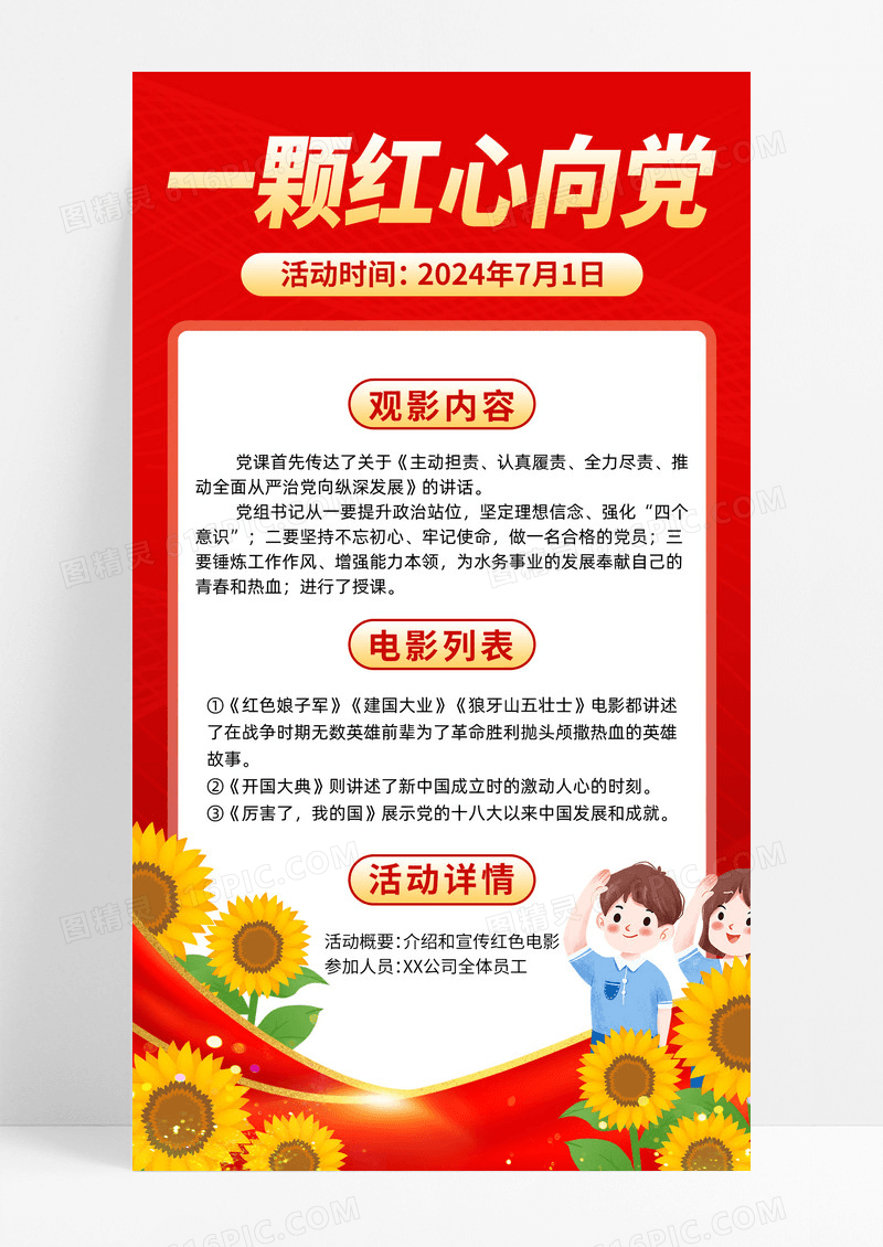 红色简约一颗红心向党建党节手机文案海报