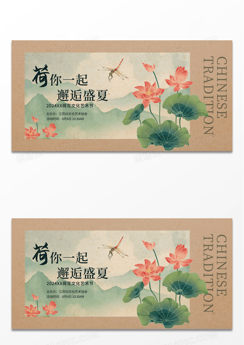 中国风夏季荷花艺术文化节活动宣传展板