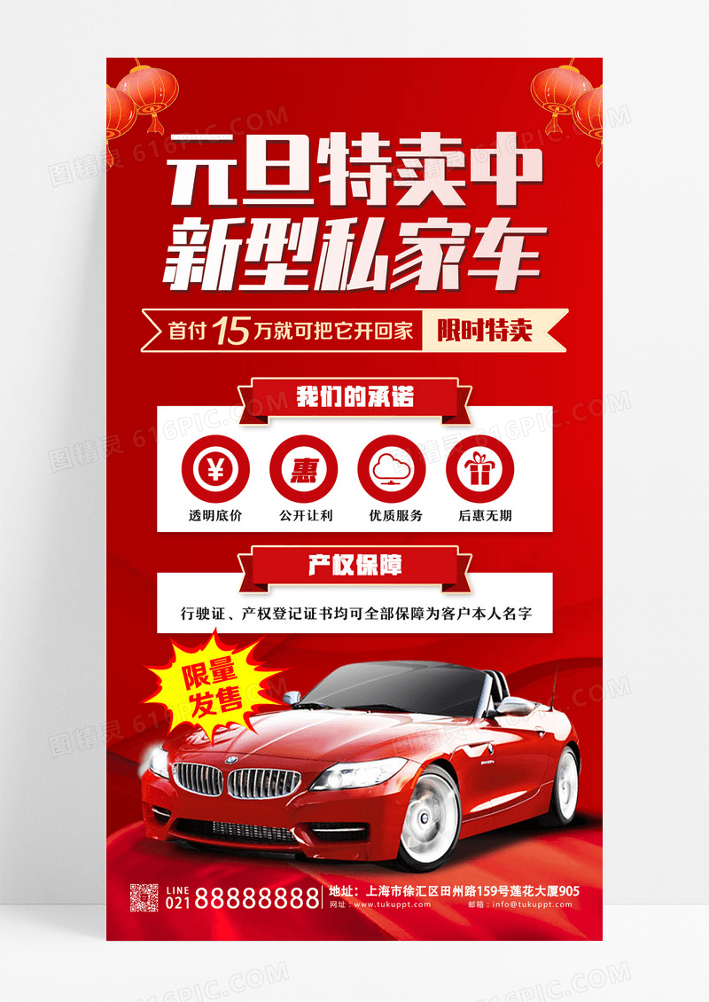 红色简约元旦汽车促销海报2025元旦汽车促销手机文案海报设计