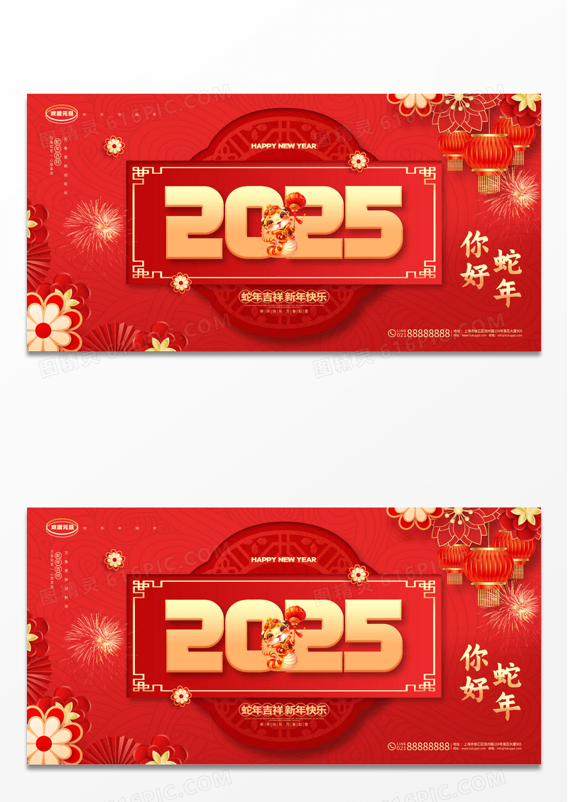 中国风红色2025蛇年元旦新年展板2025元旦展板设计