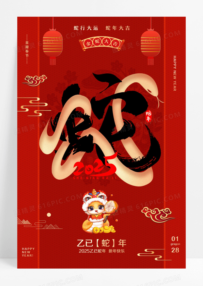 红色简约字体创意风格蛇年2025年新年海报设计