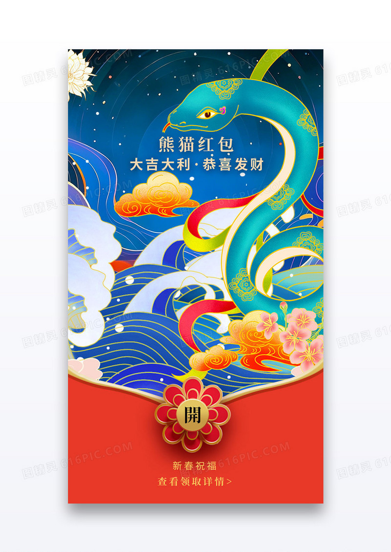 国潮风蛇年2025年微信红包设计