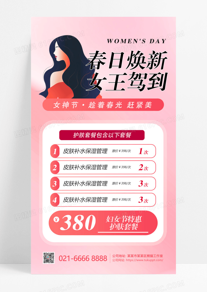 女神节美容女神粉色简约海报海报