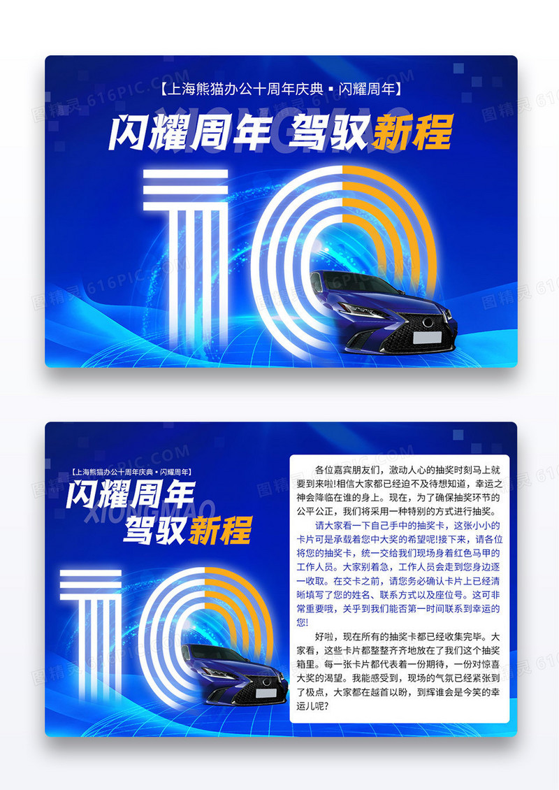 蓝色简约现代科技汽车十周年庆典主持人手卡