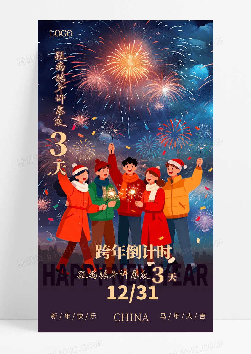 实拍烟花跨年倒计时3天烟花霓虹风手机海报海报素材