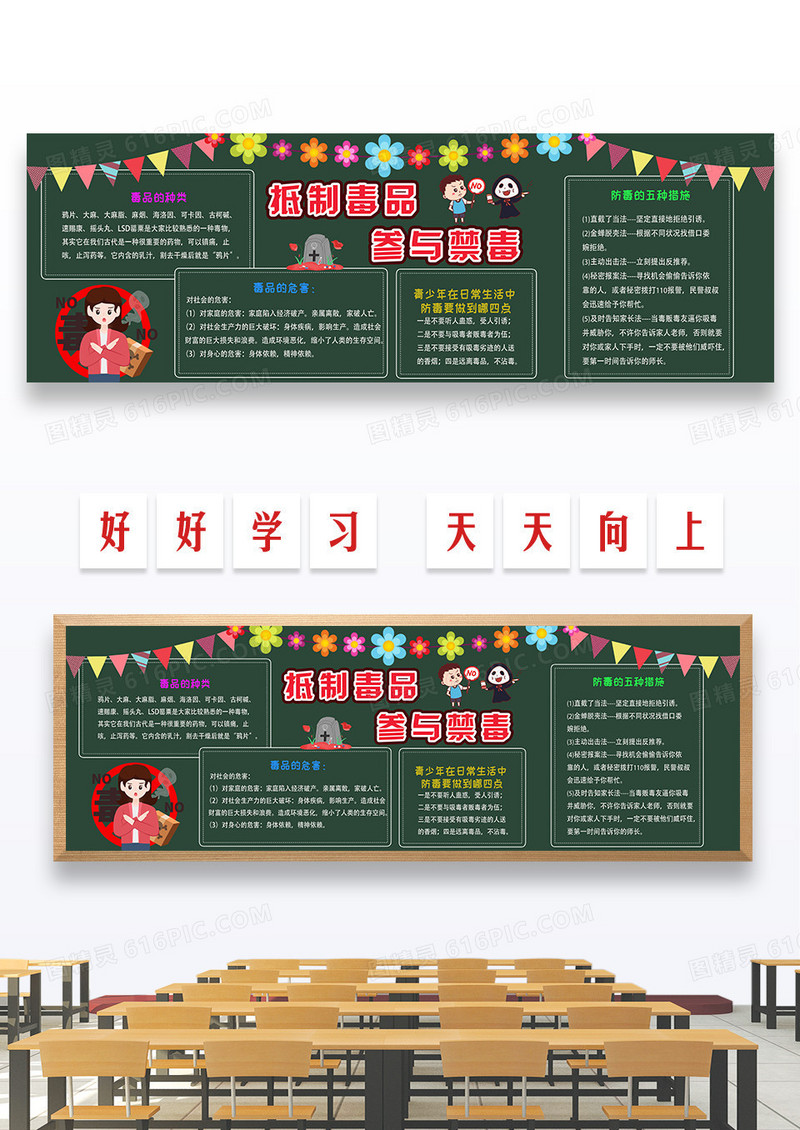简约抵制毒品关爱生命黑板报