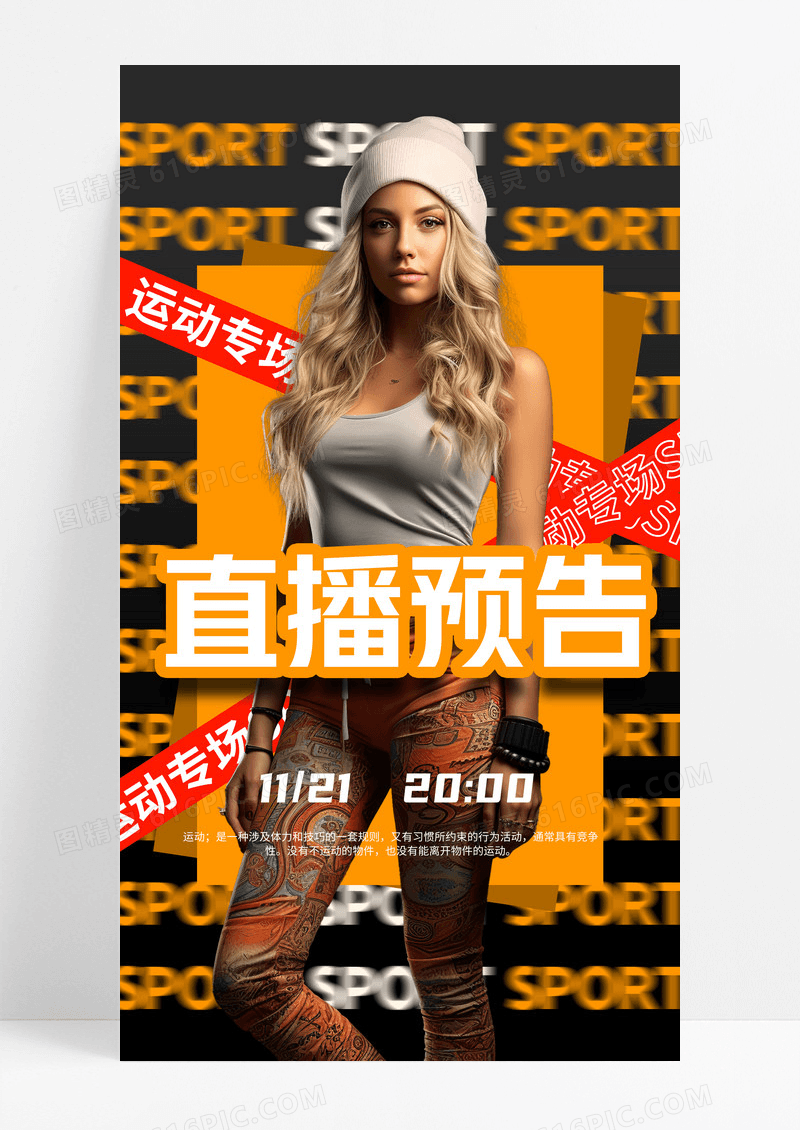 黑黄色简约直播预告行业模板海报