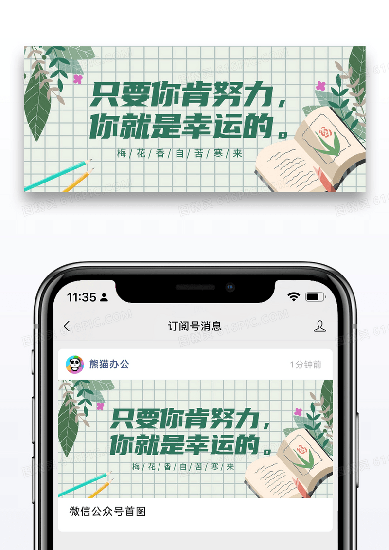 简约勤学向上努力奋斗公众号封面图片