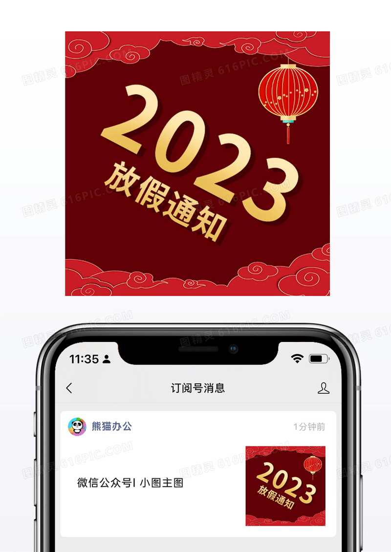 金色红色新年放假通知小图