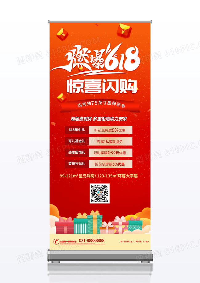 大气红色时尚618家电促销活动展架