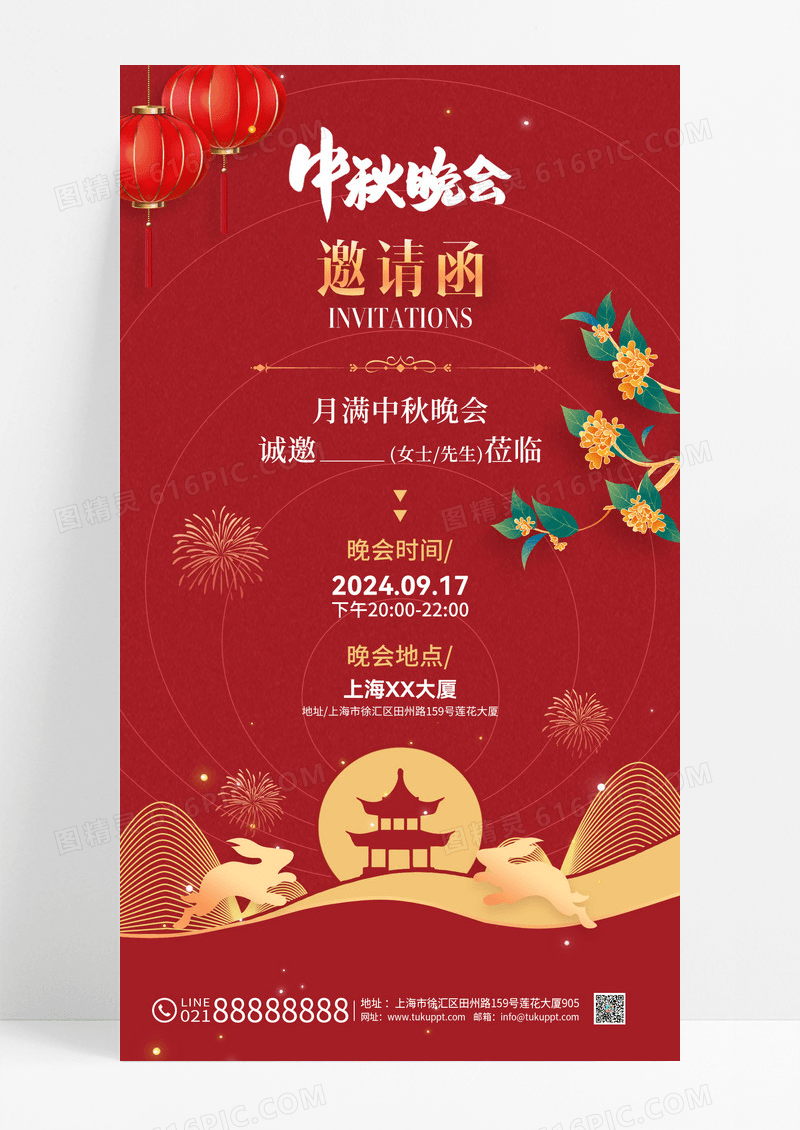 红色中秋晚会节日邀请函海报