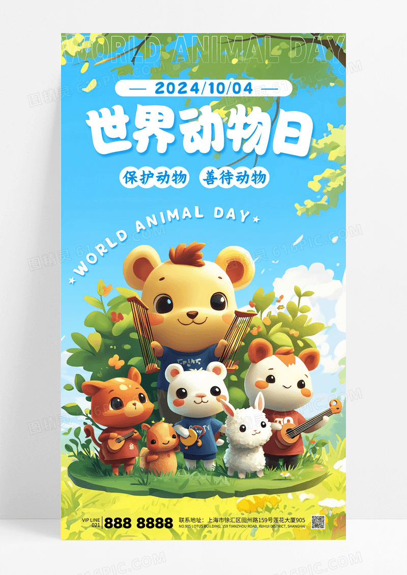 蓝色卡通可爱3d插画风世界动物日保护动物海报