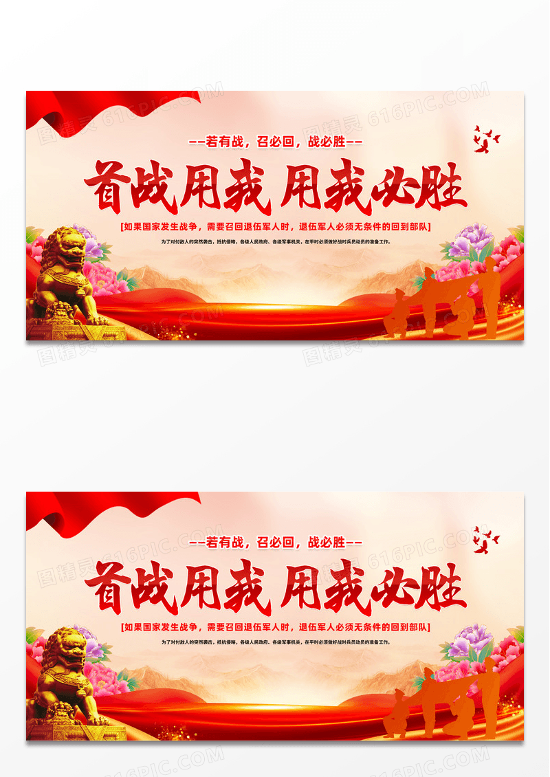 红色军队标语首战用我用我必胜展板设计