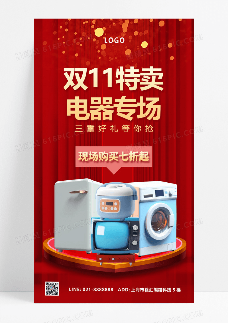 红色喜庆双十一家电促销优惠活动手机海报手机海报