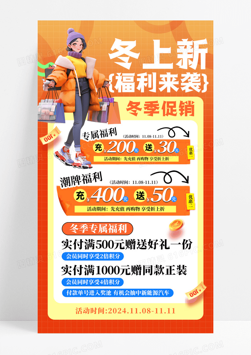 黄色渐变冬上新福利来袭冬季促销手机宣传海报