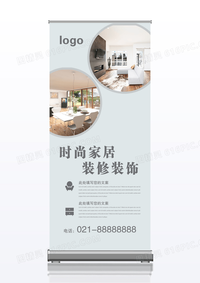 现代家居装修X展架