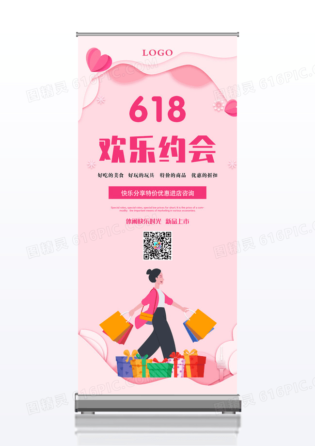 简约618欢乐购物促销X展架